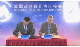 深圳光明金融最新爆料,揭秘最新爆料背后的金融变革