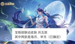 王者宝格丽皮肤最新爆料