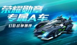 最新荣耀勋章a车爆料,性能卓越，设计独特，引领未来出行潮流