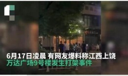 江西最新事件爆料视频,揭秘背后惊人真相！