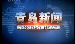 青岛热搜爆料新闻最新,惊现神秘海市蜃楼，专家揭秘罕见自然奇观！