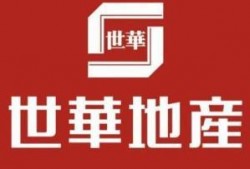 世华地产爆料最新消息,最新地产动态大揭秘！