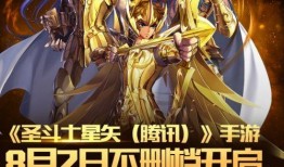 王者圣斗士官方最新爆料