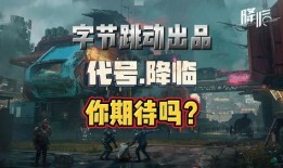 代号降临最新爆料,神秘势力浮出水面，最新爆料揭示惊天秘密