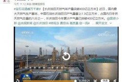 长庆油田最新爆料,揭秘油气田勘探新突破与未来发展规划
