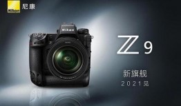 尼康最新爆料视频,全新相机技术揭秘，引领摄影新潮流